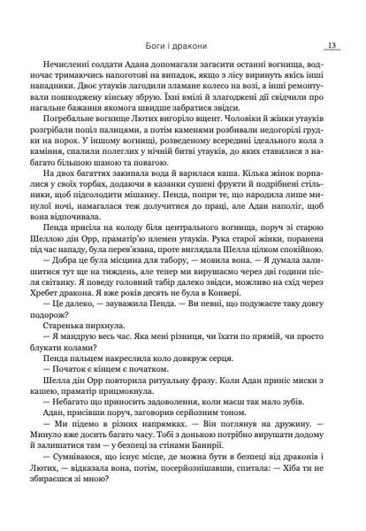 Боги і дракони. Розбудити Дракона. Книга 3 1030658 фото