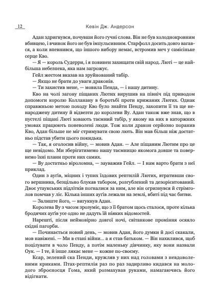 Боги і дракони. Розбудити Дракона. Книга 3 1030658 фото
