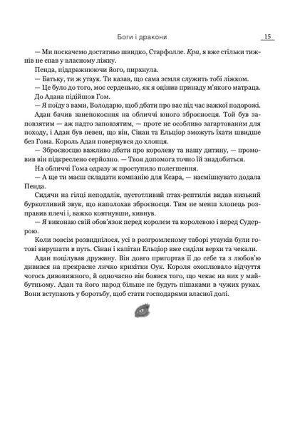 Боги і дракони. Розбудити Дракона. Книга 3 1030658 фото