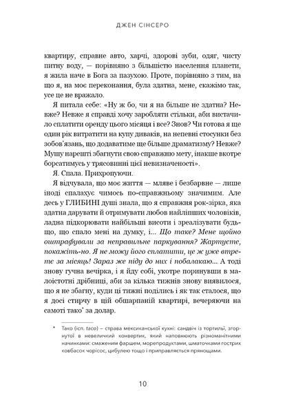 Не дрейф. Припини сумніватися в собі, упевнись у своїй силі й почни жити чудовим життям! 1017136 фото