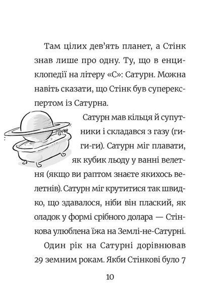 Стінк: Супергерой Сонячної Системи 1027245 фото