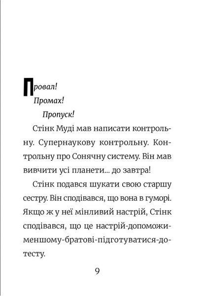 Стінк: Супергерой Сонячної Системи 1027245 фото
