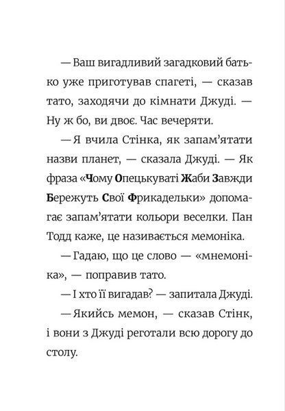 Стінк: Супергерой Сонячної Системи 1027245 фото