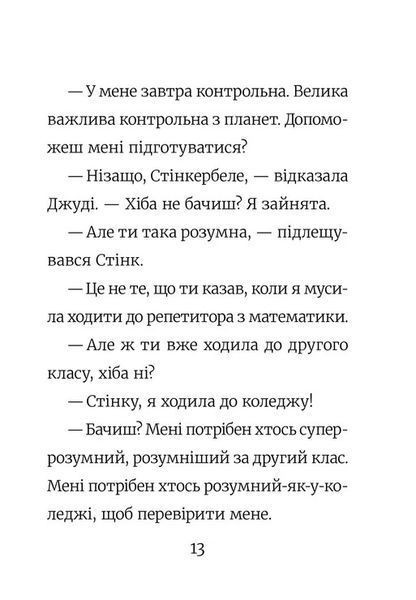 Стінк: Супергерой Сонячної Системи 1027245 фото
