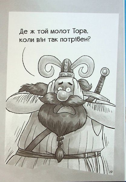 Фрея та безстрашні. До бою! 1026591 фото
