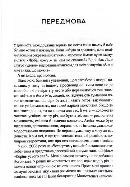 Ілюзія Бога 1027395 фото