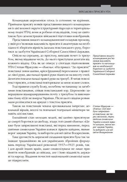Зродились ми великої години...ОУН УПА Історична правда 148897 фото