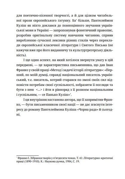 Чорна рада 1032056 фото