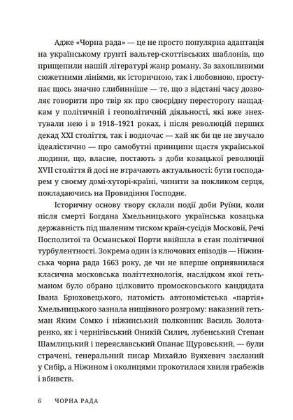 Чорна рада 1032056 фото
