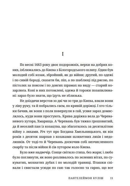 Чорна рада 1032056 фото