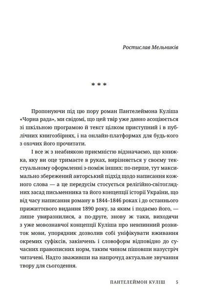 Чорна рада 1032056 фото