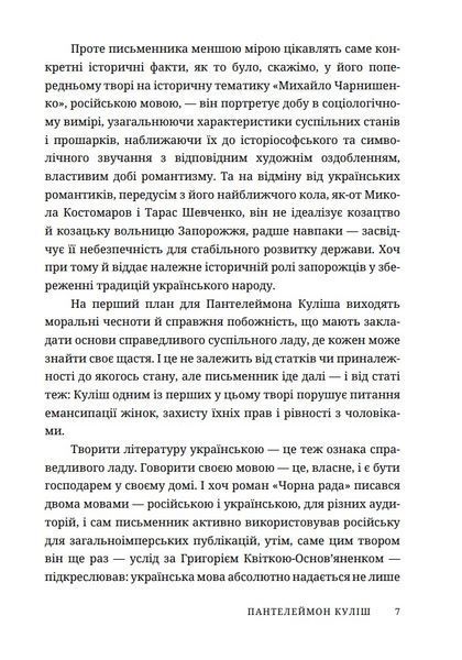 Чорна рада 1032056 фото