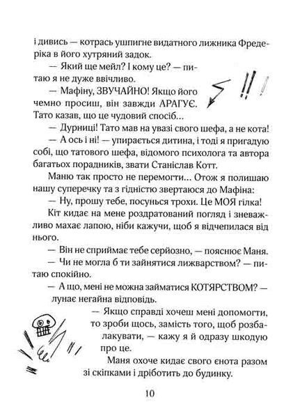 Зося з вулиці Котячої навесні. Книга 5 159299 фото
