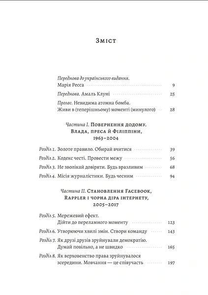 Як протистояти диктатору. Битва за наше майбутнє 1034402 фото