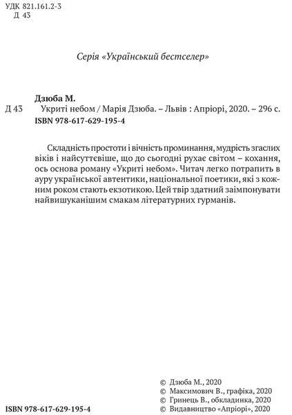 Укриті небом 1016644 фото