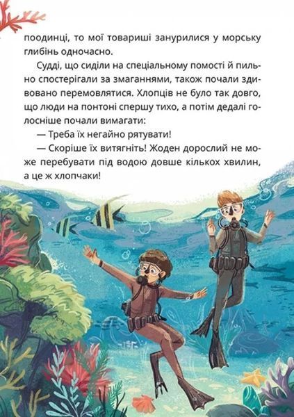 Таємне Товариство Брехунів, або Пастка для синьоморда(магура) 1034840 фото