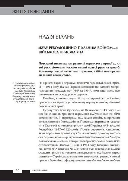 Зродились ми великої години...ОУН УПА Історична правда 148897 фото