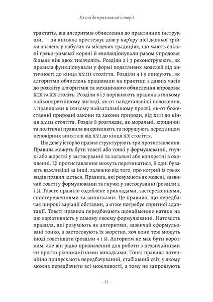 Коротка історія правил. Чому ми робимо так, а не інакше 1025532 фото