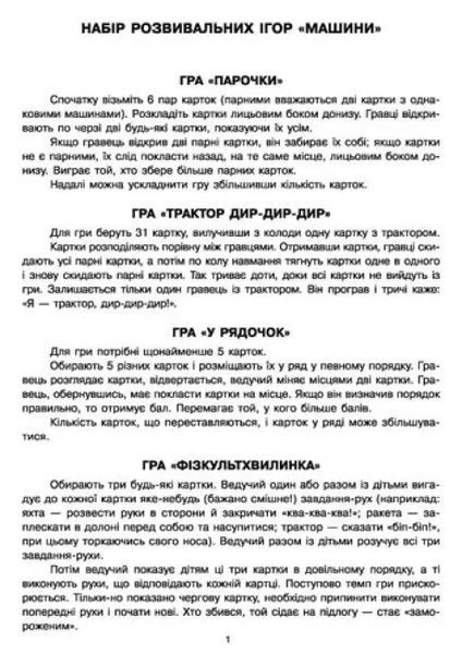 Ігри Парочки. Машини 1013486 фото
