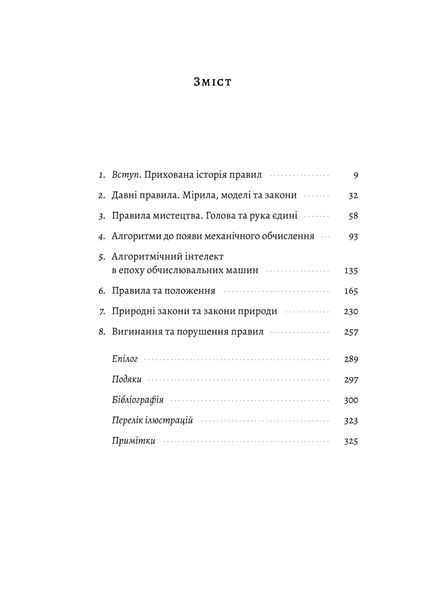 Коротка історія правил. Чому ми робимо так, а не інакше 1025532 фото