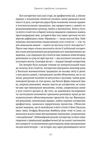 Коротка історія правил. Чому ми робимо так, а не інакше 1025532 фото