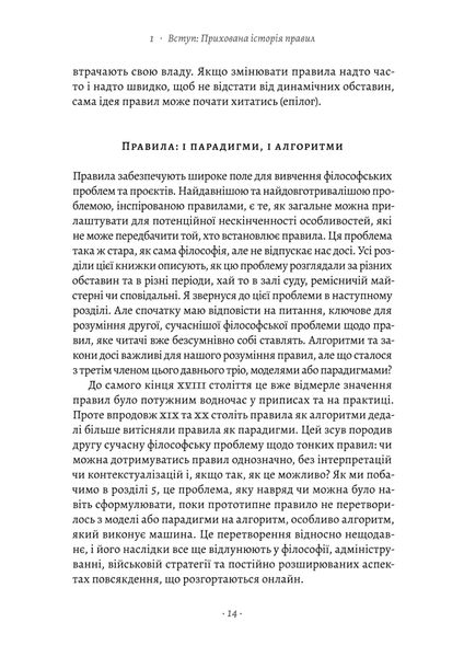 Коротка історія правил. Чому ми робимо так, а не інакше 1025532 фото