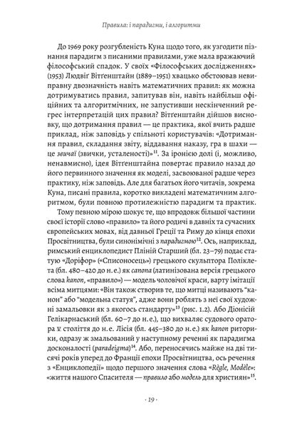 Коротка історія правил. Чому ми робимо так, а не інакше 1025532 фото