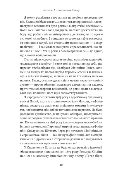 Як протистояти диктатору. Битва за наше майбутнє 1034402 фото