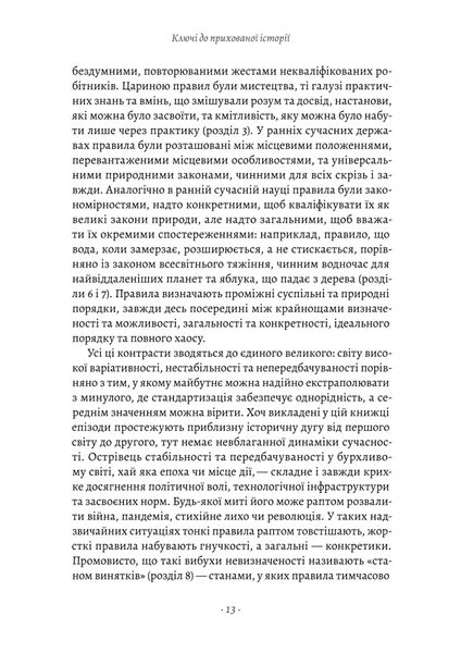 Коротка історія правил. Чому ми робимо так, а не інакше 1025532 фото