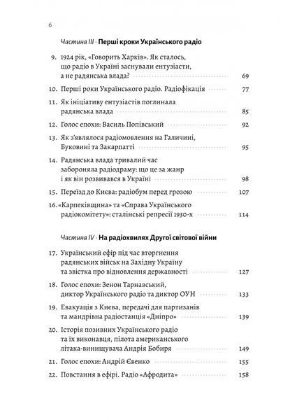 Українське радіо. Історія буремного століття 1030721 фото