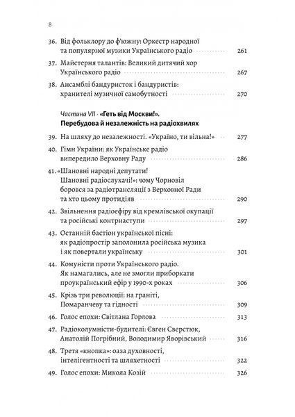 Українське радіо. Історія буремного століття 1030721 фото