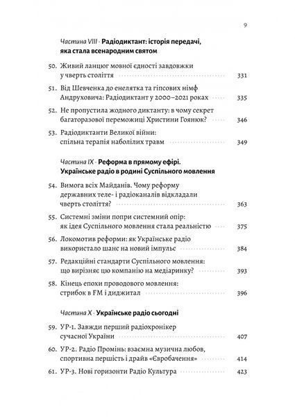 Українське радіо. Історія буремного століття 1030721 фото