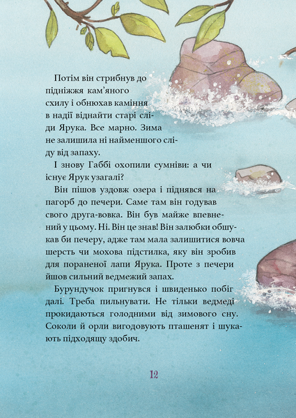 Дивовижний друг. У долині Вовків 1029906 фото