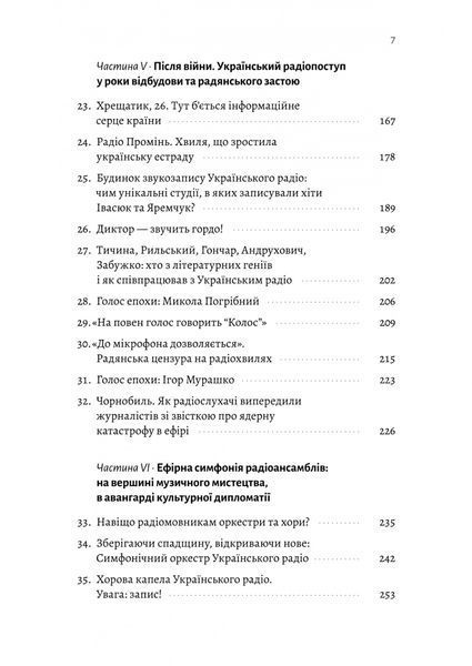Українське радіо. Історія буремного століття 1030721 фото
