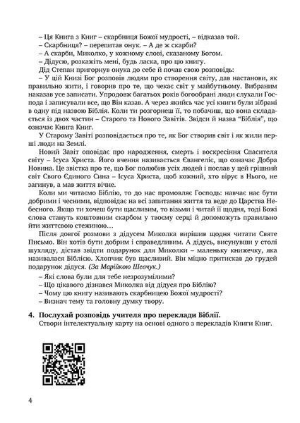 Зошит з основ християнської етики. 5 клас (2023) 1020932 фото
