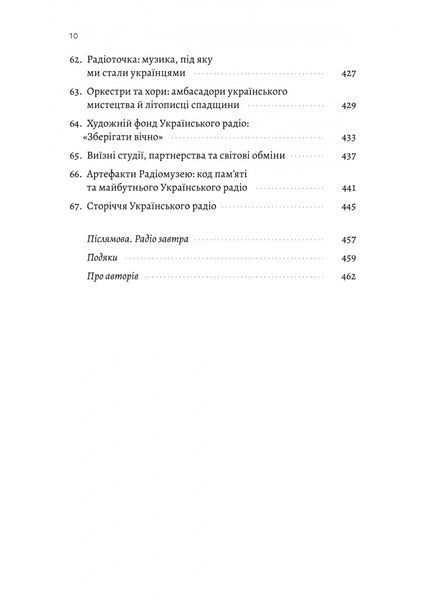 Українське радіо. Історія буремного століття 1030721 фото