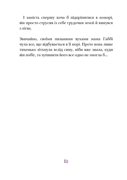Дивовижний друг. У долині Вовків 1029906 фото