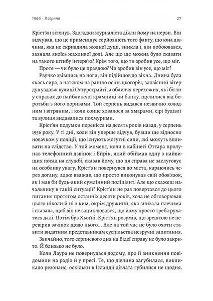 Рейк'явік. Нордичний детектив 1023651 фото