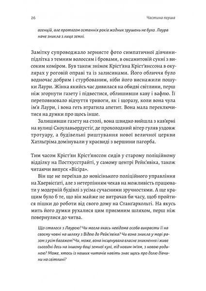 Рейк'явік. Нордичний детектив 1023651 фото