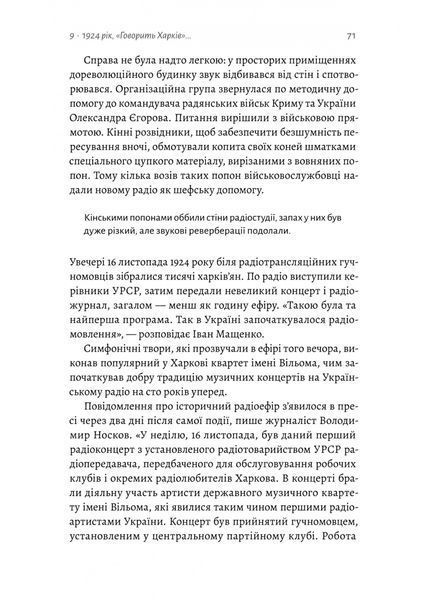 Українське радіо. Історія буремного століття 1030721 фото