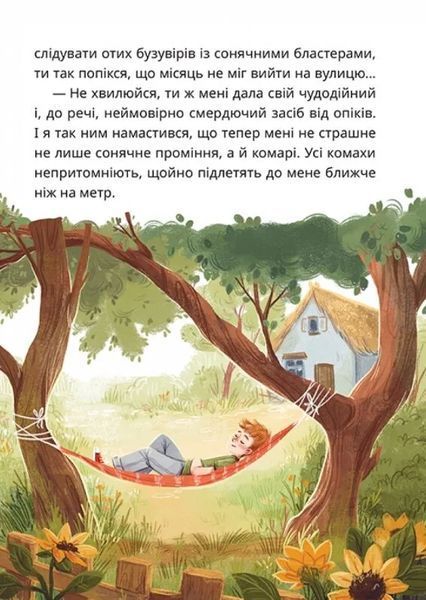 Таємне Товариство Брехунів, або Пастка для синьоморда(магура) 1034840 фото