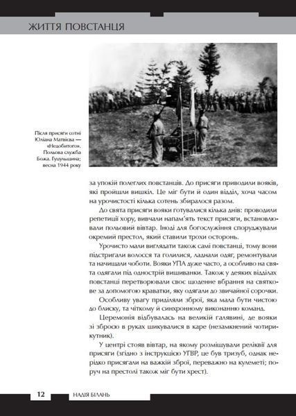 Зродились ми великої години...ОУН УПА Історична правда 148897 фото