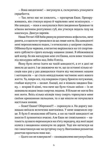 Обман ночі. Невірність. Книга 2 1034588 фото