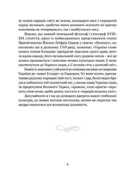 Духовна велич України 1023328 фото