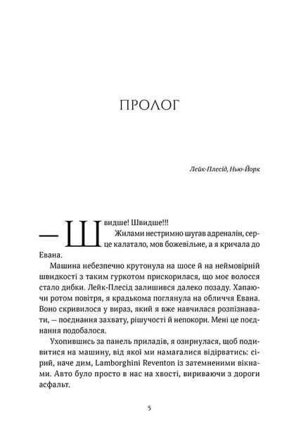 Обман ночі. Невірність. Книга 2 1034588 фото