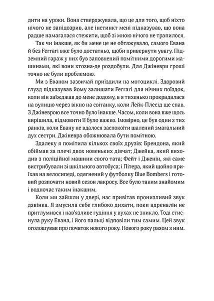 Обман ночі. Невірність. Книга 2 1034588 фото