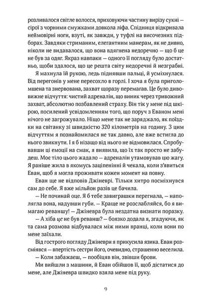 Обман ночі. Невірність. Книга 2 1034588 фото