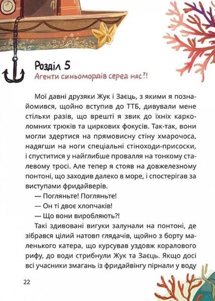 Таємне Товариство Брехунів, або Пастка для синьоморда(магура) 1034840 фото