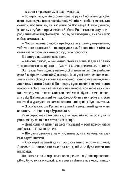 Обман ночі. Невірність. Книга 2 1034588 фото