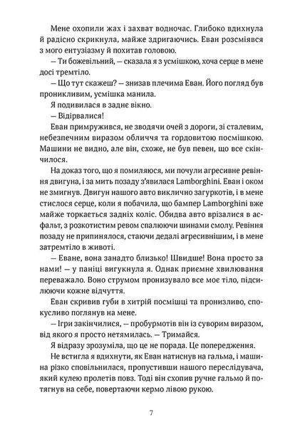 Обман ночі. Невірність. Книга 2 1034588 фото